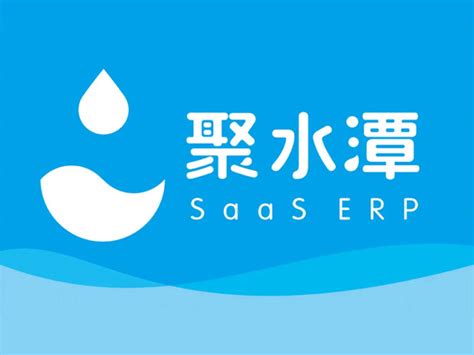 聚水|聚水潭SaaS ERP